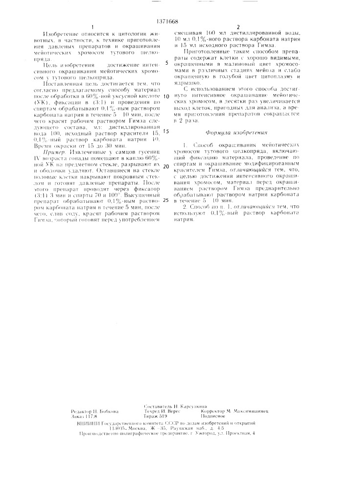 Способ окрашивания мейотических хромосом тутового шелкопряда (патент 1371668)