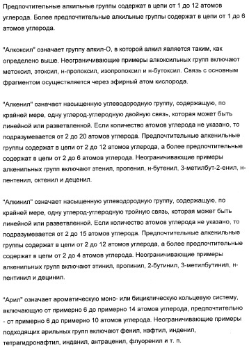 3,4-дизамещенные циклобутен-1,2-дионы как лиганды схс-хемокинового рецептора (патент 2344123)
