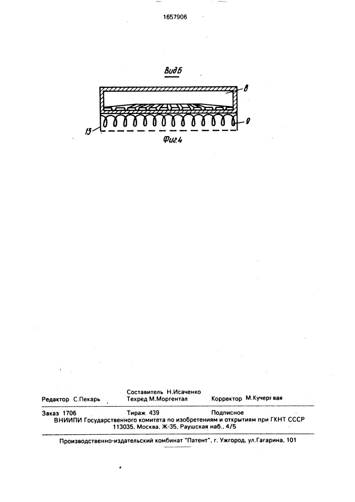 Узел загрузки сублимационной установки (патент 1657906)