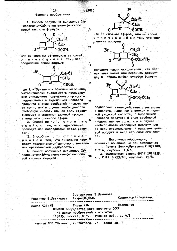 Способ получения сульфонов 2 @ -хлорметил-2 @ -метилпенам-3 @ -карбоновой кислоты или ее сложных эфиров,или ее солей (его варианты) (патент 993820)