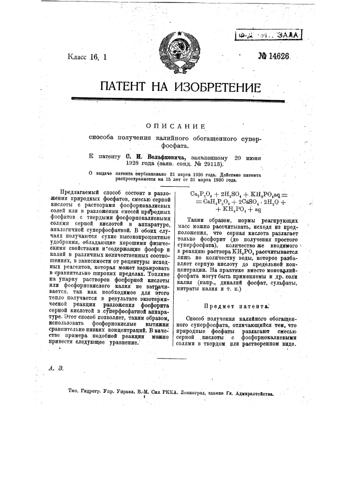 Способ получения калийного обогащенного суперфосфата (патент 14626)