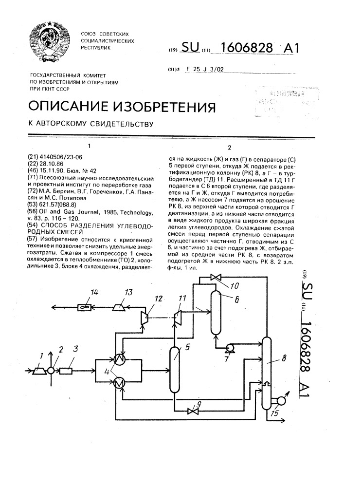 Способ разделения углеводородных смесей (патент 1606828)