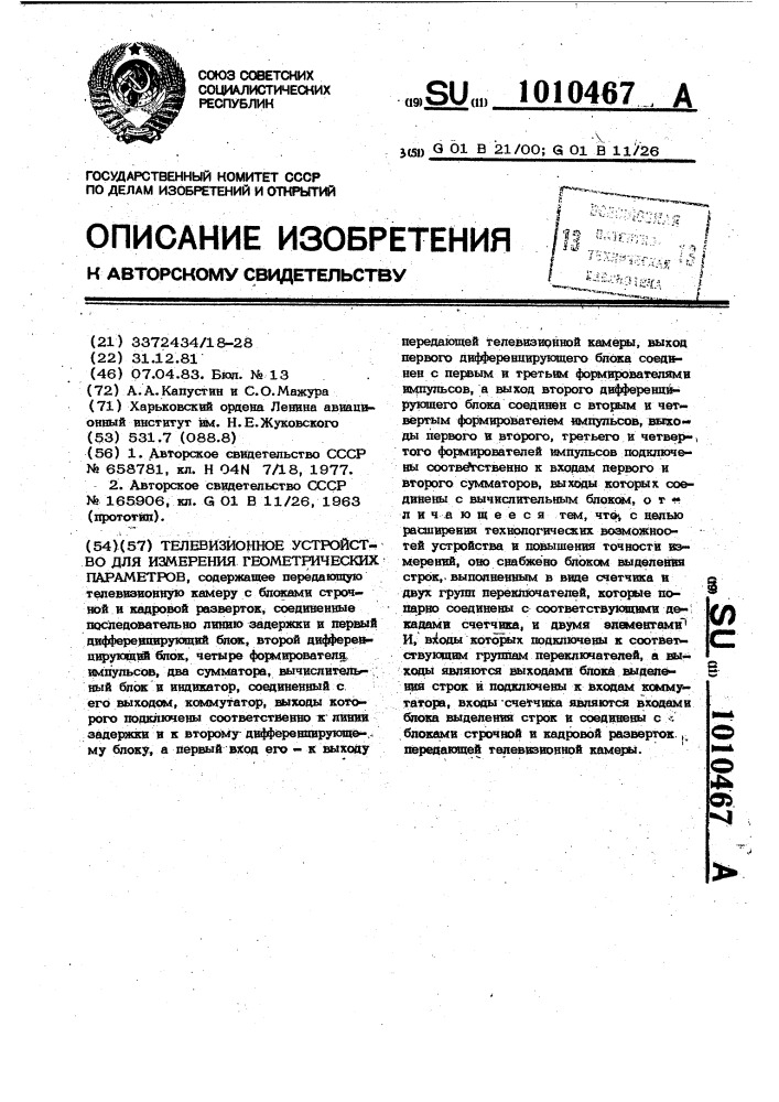 Телевизионное устройство для измерения геометрических параметров (патент 1010467)