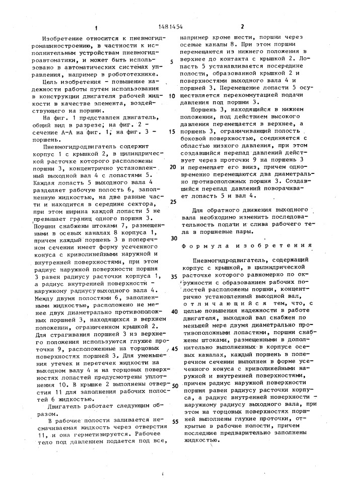 Пневмогидродвигатель (патент 1481454)