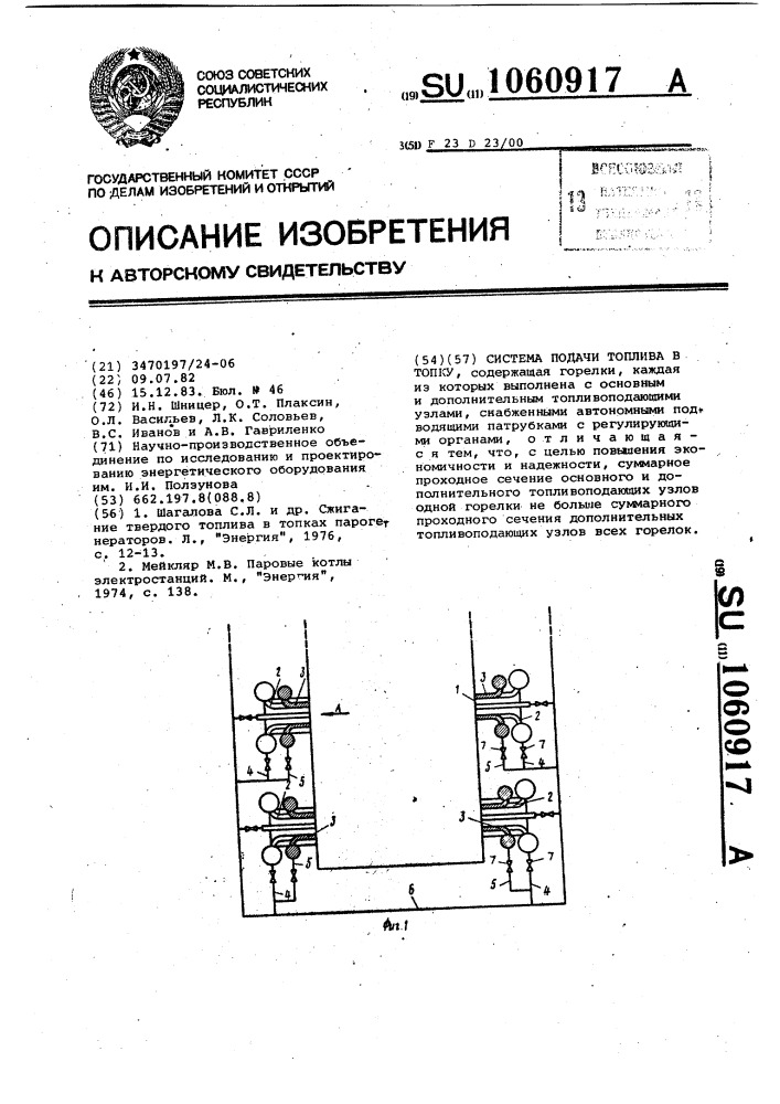 Система подачи топлива в топку (патент 1060917)