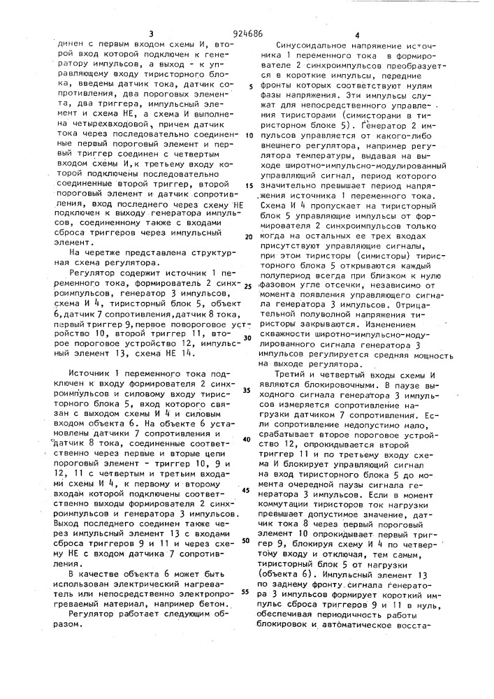 Импульсный регулятор мощности переменного тока (патент 924686)