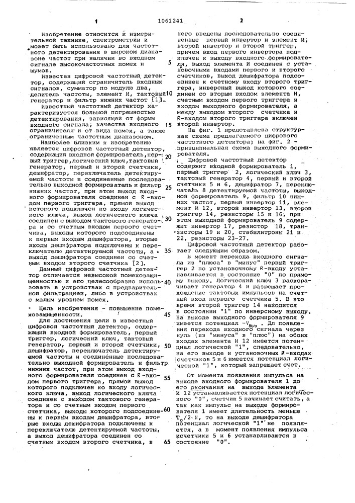 Цифровой частотный детектор (патент 1061241)