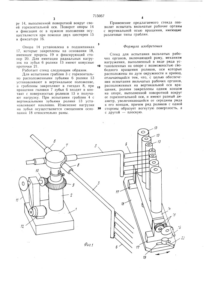 Стенд для испытания вильчатых рабочих органов (патент 715057)