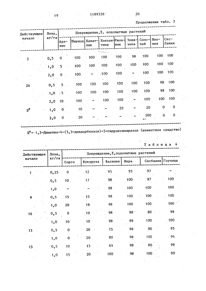 Гербицидное средство (его варианты) (патент 1189326)