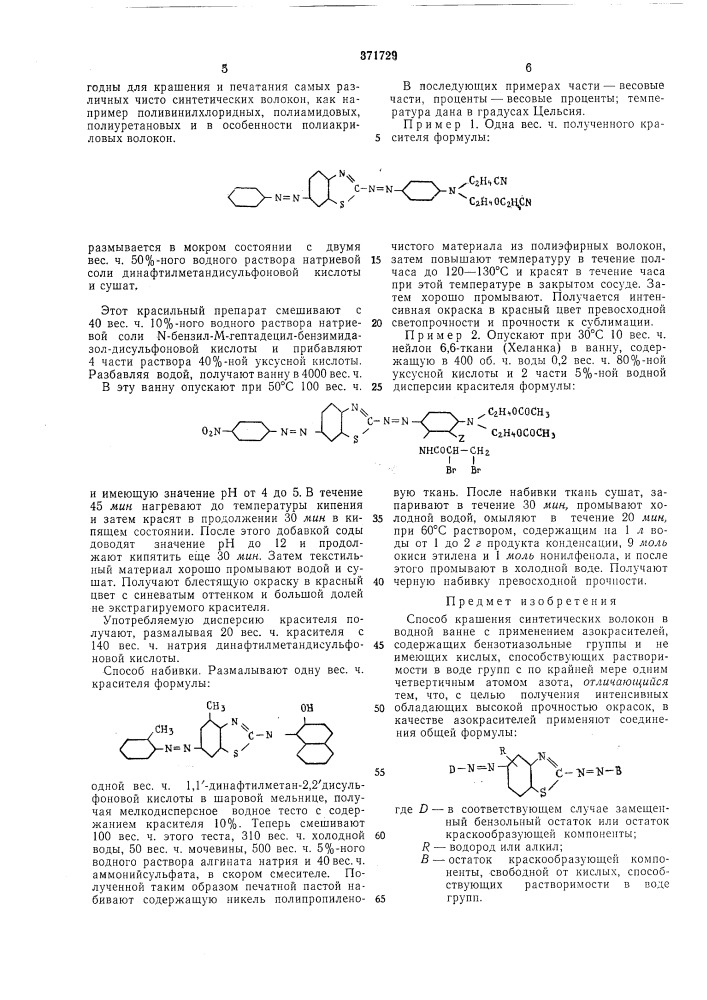 Патент ссср  371729 (патент 371729)