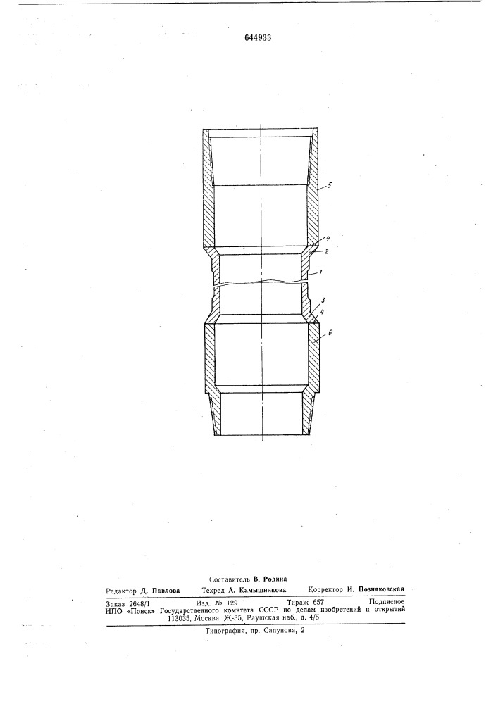 Бурильная труба (патент 644933)