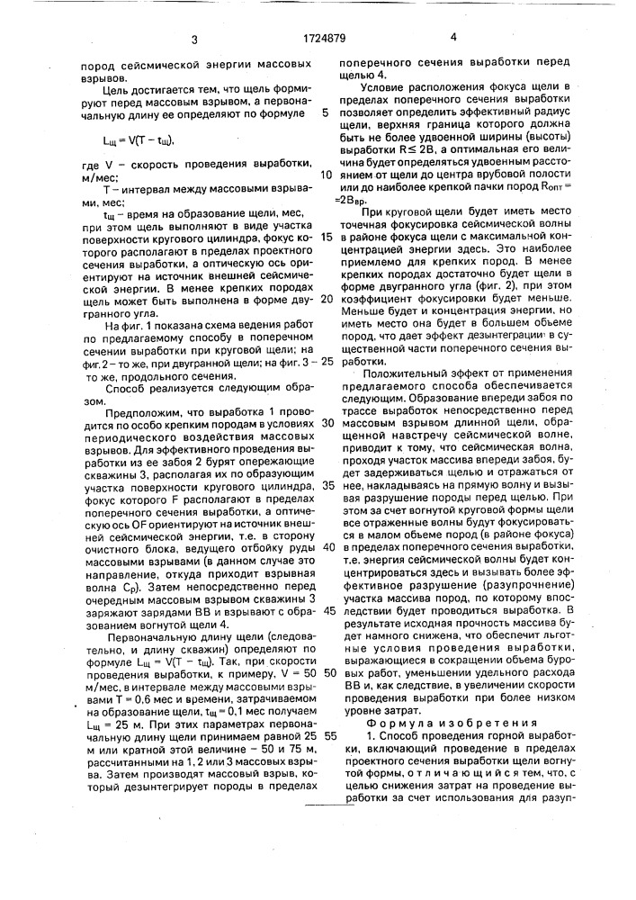 Способ проведения горной выработки (патент 1724879)