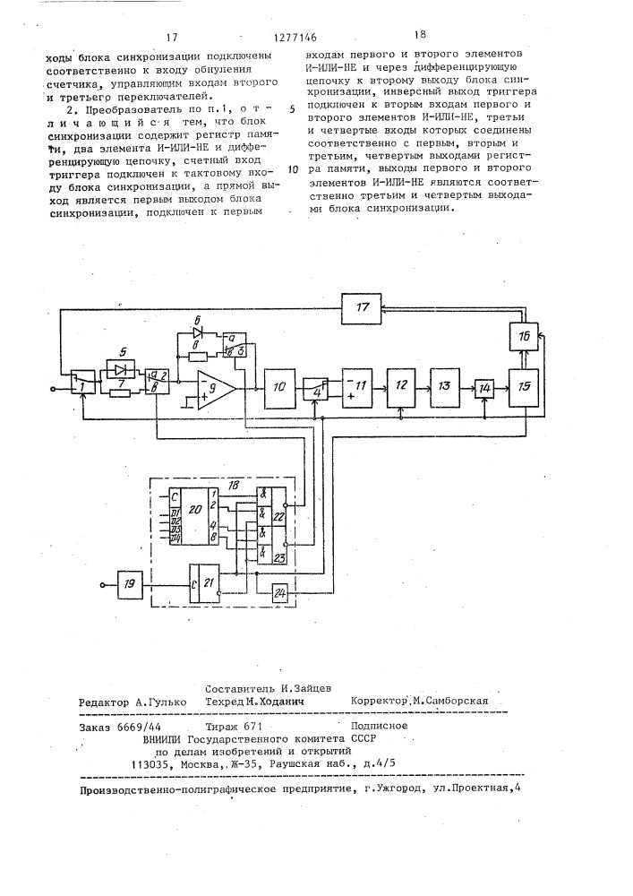 Логарифмический аналого-цифровой преобразователь (патент 1277146)