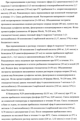 4,6,7,13-замещенные производные 1-бензил-изохинолина и фармацевтическая композиция, обладающая ингибирующей активностью в отношении гфат (патент 2320648)