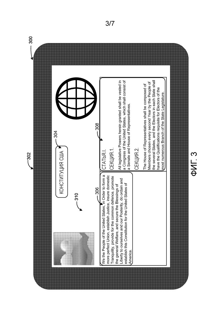 Представление документов фиксированного формата в формате с измененной компоновкой (патент 2662632)