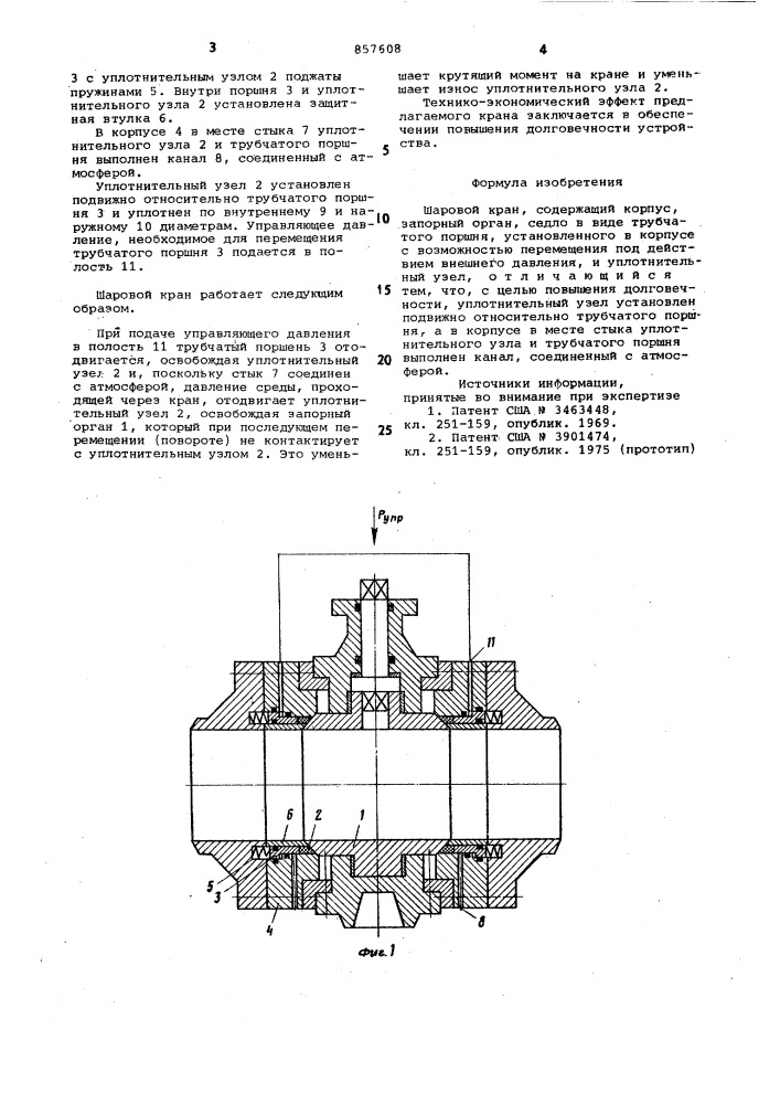 Шаровой кран (патент 857608)