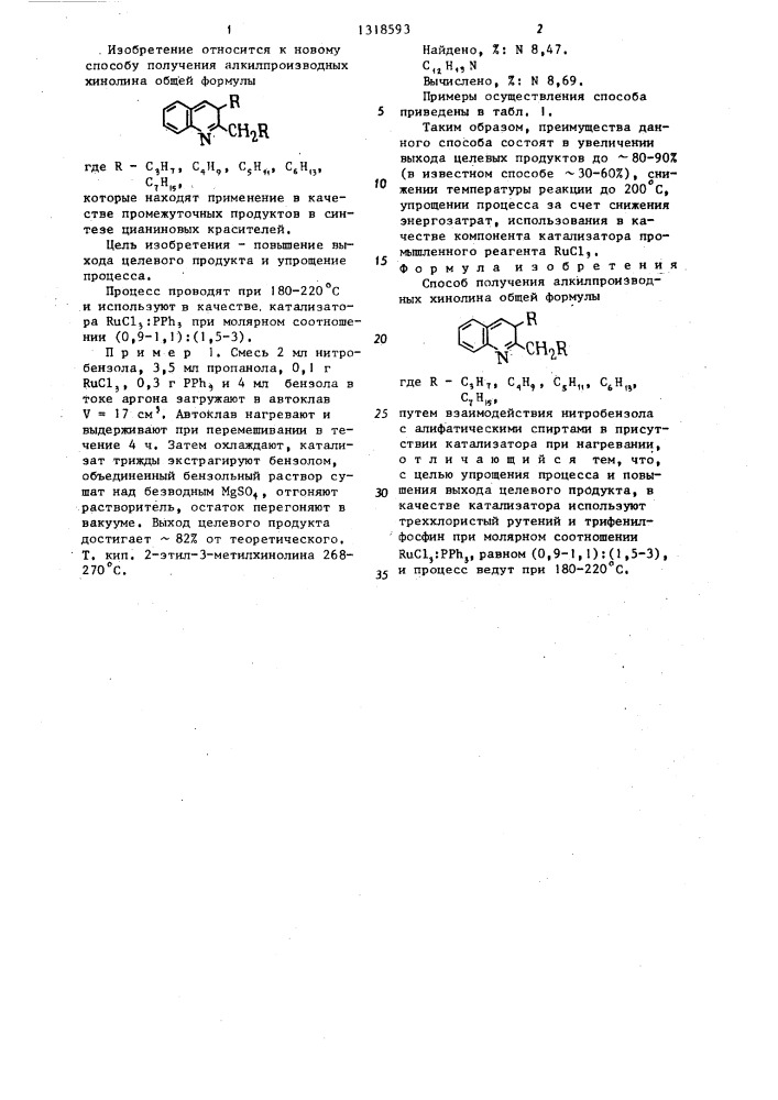Способ получения алкилпроизводных хинолина (патент 1318593)