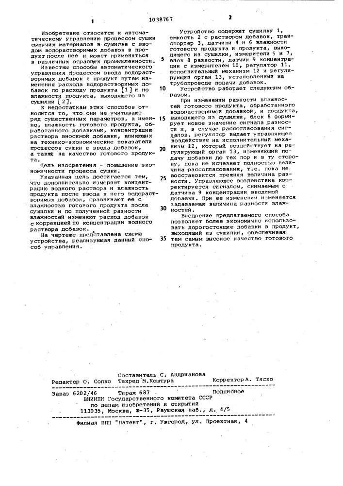 Способ автоматического управления процессом ввода водорастворимых добавок в продукт,выходящий из сушилки (патент 1038767)