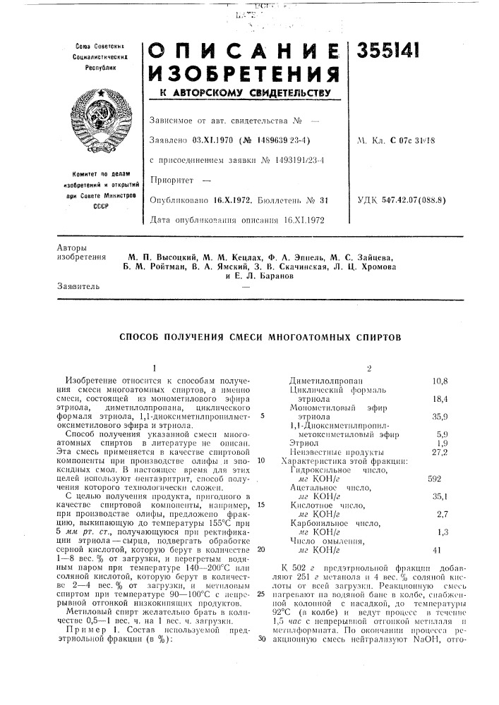 Патент ссср  355141 (патент 355141)