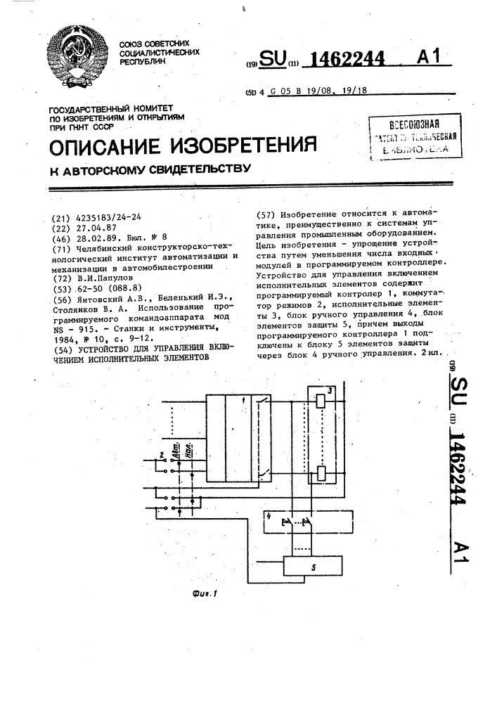 Устройство для управления включением исполнительных элементов (патент 1462244)