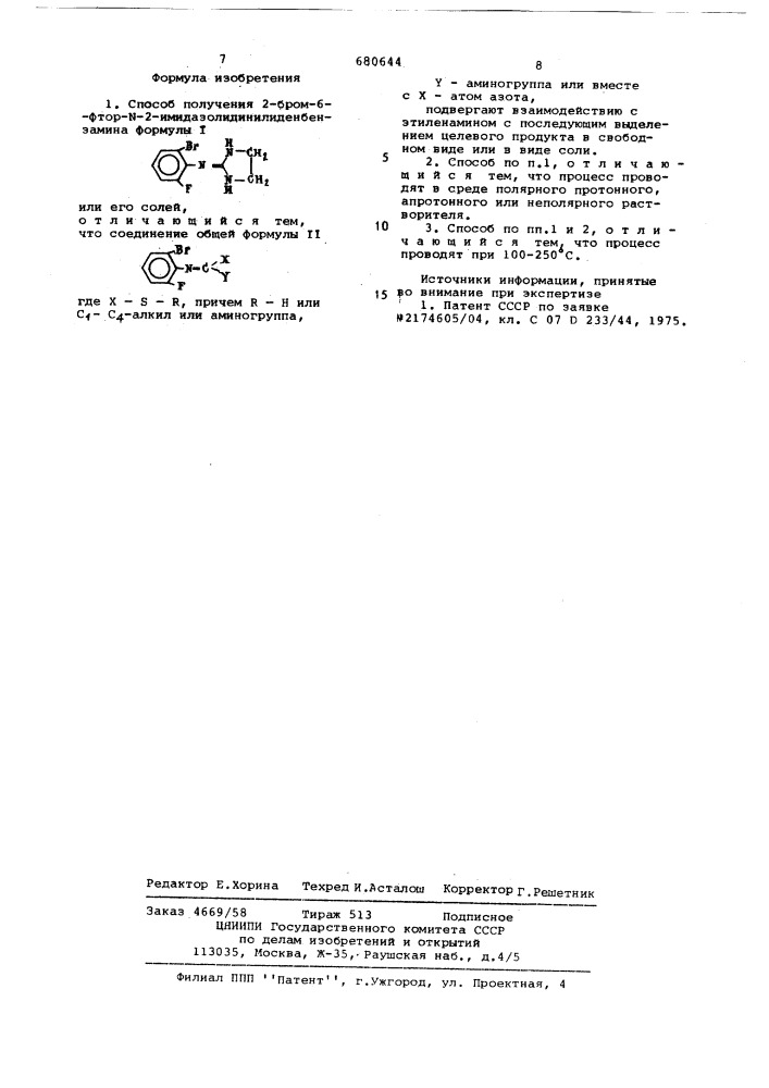 Способ получения 2-бром-6-фтор -2- имидазолидинилиденбензамина или его солей (патент 680644)