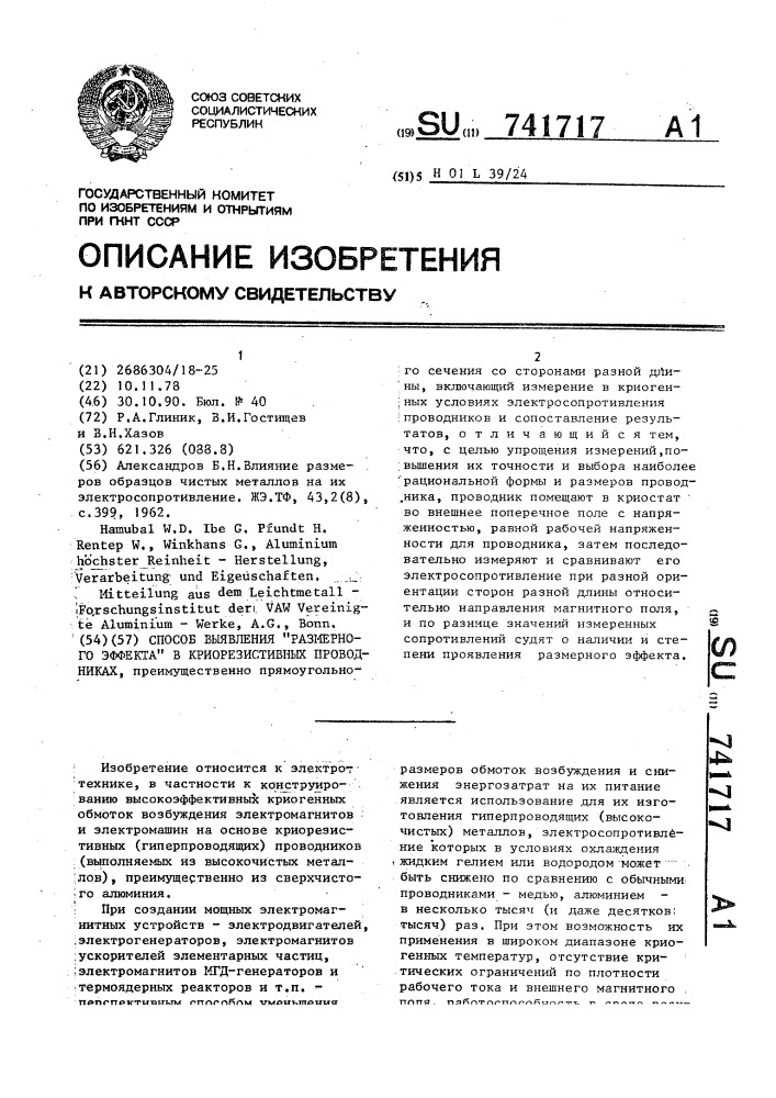 Способ выявления "размерного эффекта" в криорезистивных проводниках (патент 741717)