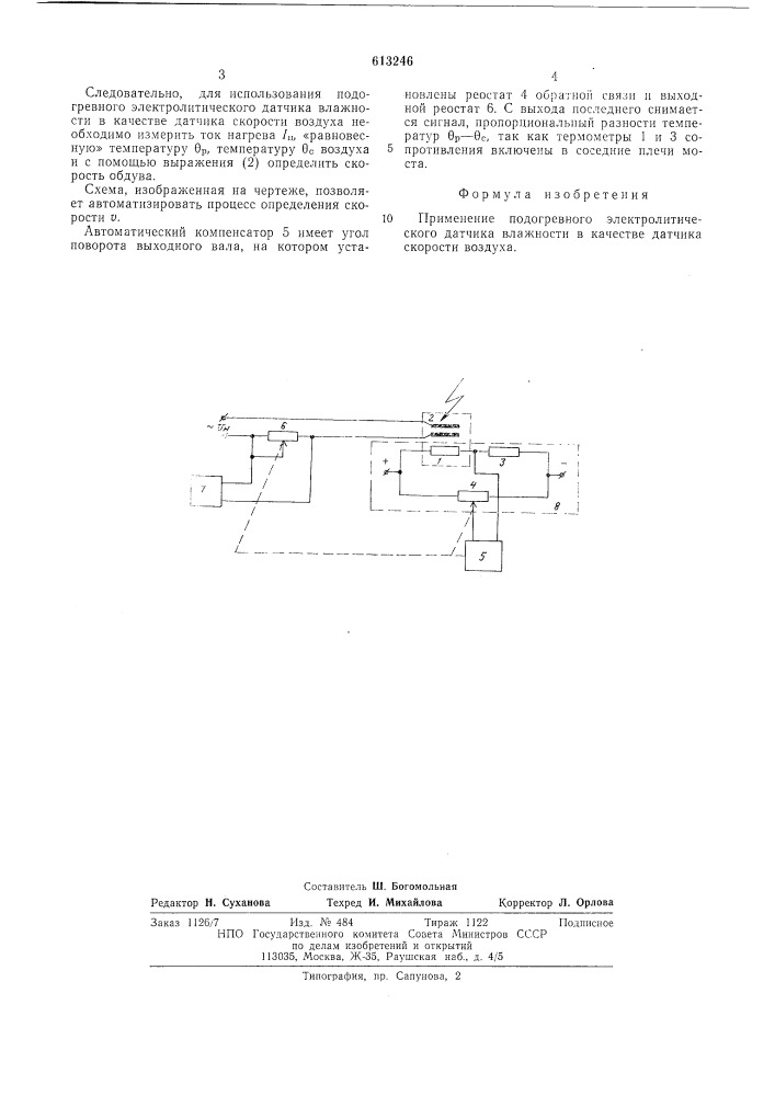 Датчик скорости потока (патент 613246)