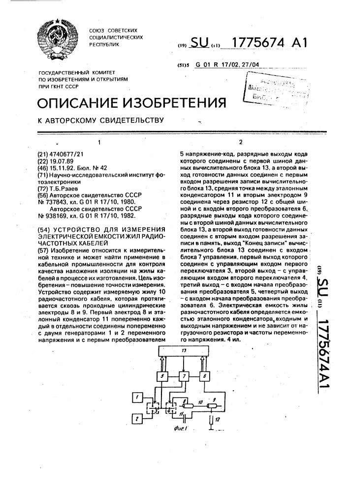 Устройство для измерения электрической емкости жил радиочастотных кабелей (патент 1775674)