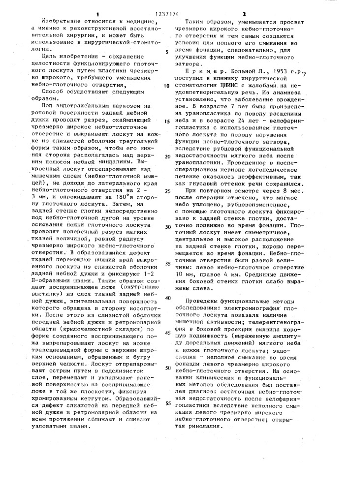 Способ лечения больных после велофарингопластики (патент 1237174)
