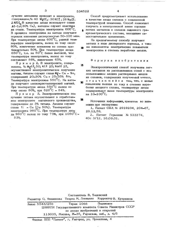 Электролитический способ получения легких металлов (патент 534522)