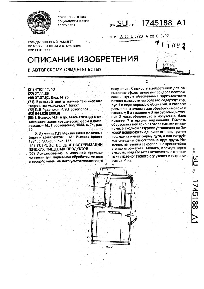 Устройство для пастеризации жидких пищевых продуктов (патент 1745188)