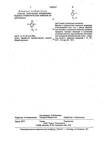 Способ получения бромпроизводных ароматических аминов (патент 2004537)