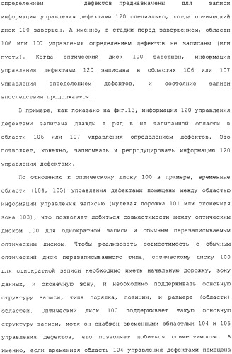 Носитель информации для однократной записи, записывающее устройство и способ для этого и устройство репродуцирования и способ для этого (патент 2307404)