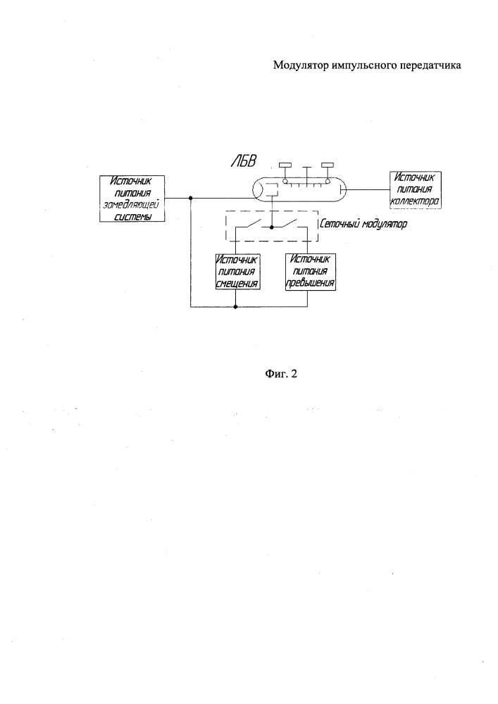 Модулятор импульсного передатчика (патент 2624098)