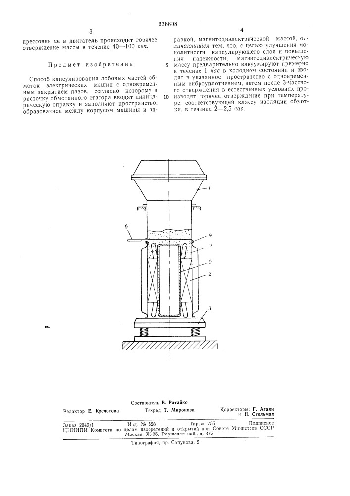 Патент ссср  236608 (патент 236608)