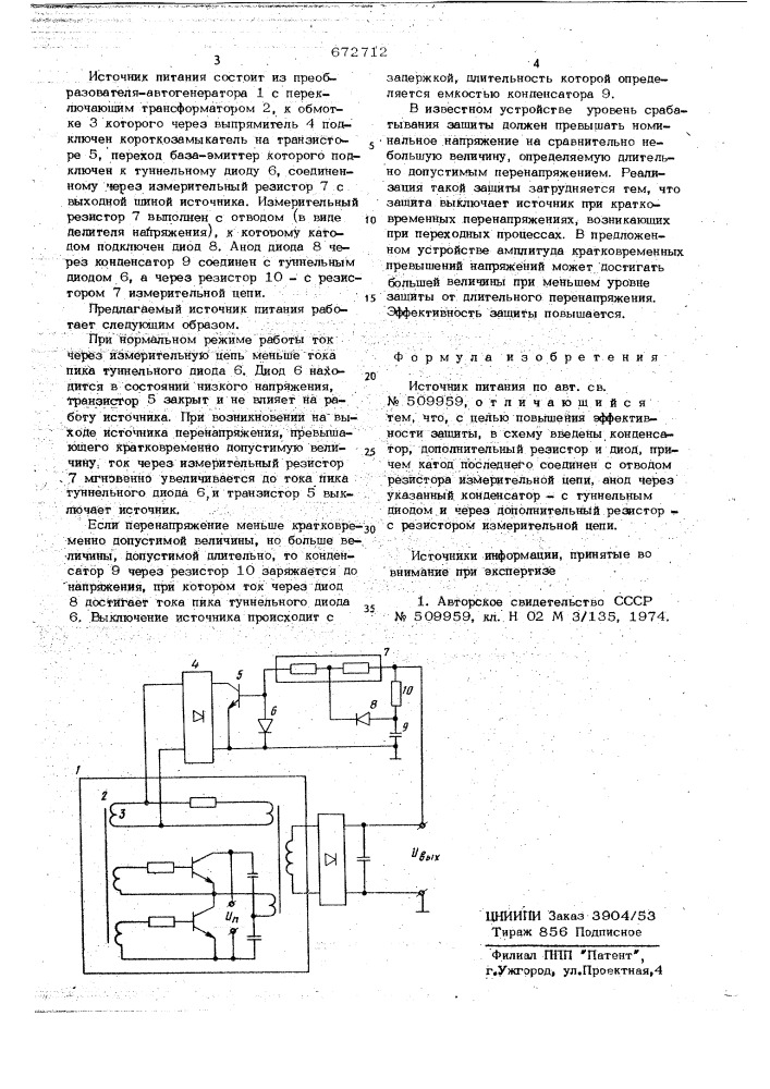 Источник питания (патент 672712)