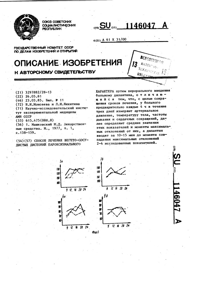 Способ лечения вегетососудистых дистоний пароксизмального характера (патент 1146047)