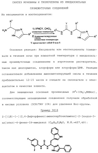 Имидазольные производные (патент 2263111)