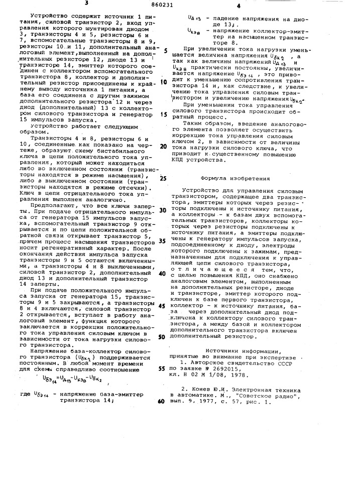 Устройство для управления силовым транзистором (патент 860231)