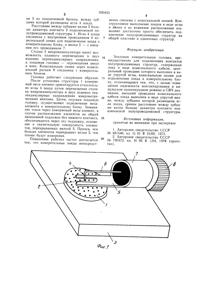 Зондовая измерительная головка (патент 930435)