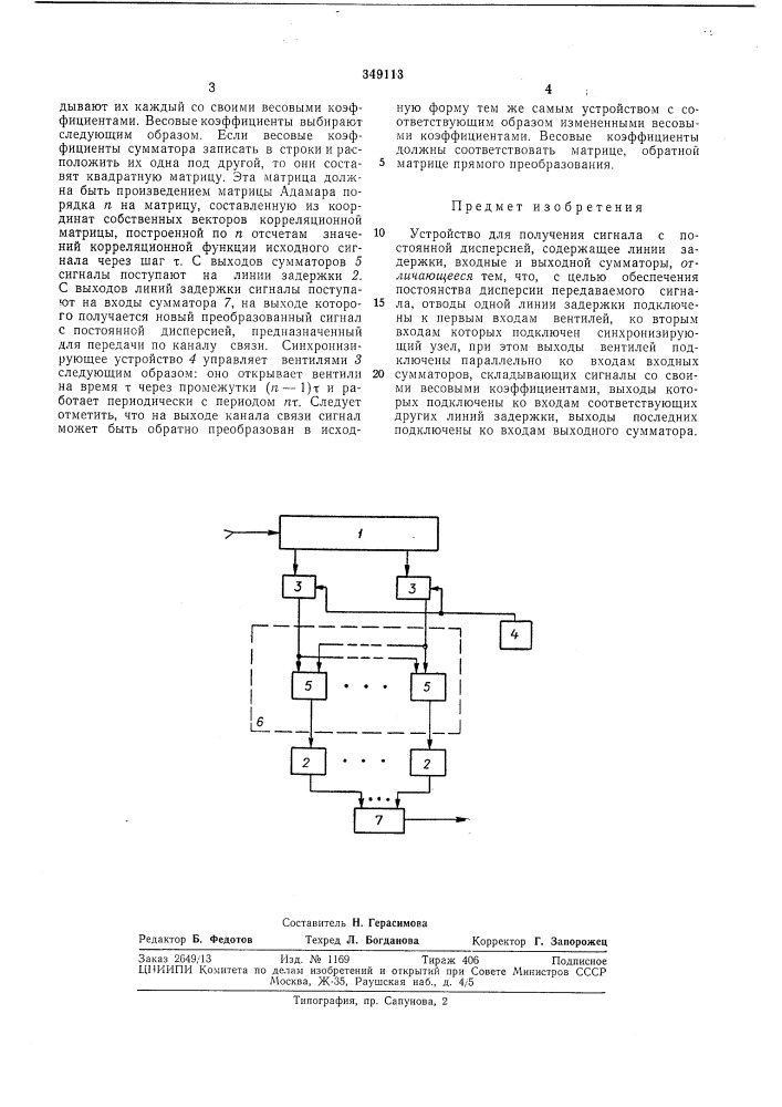 Устройство для получения сигнала с постояннойдисперсией (патент 349113)