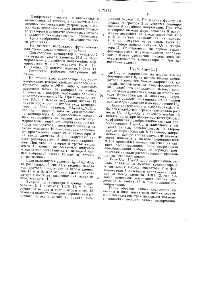 Аналоговое запоминающее устройство (патент 1171852)