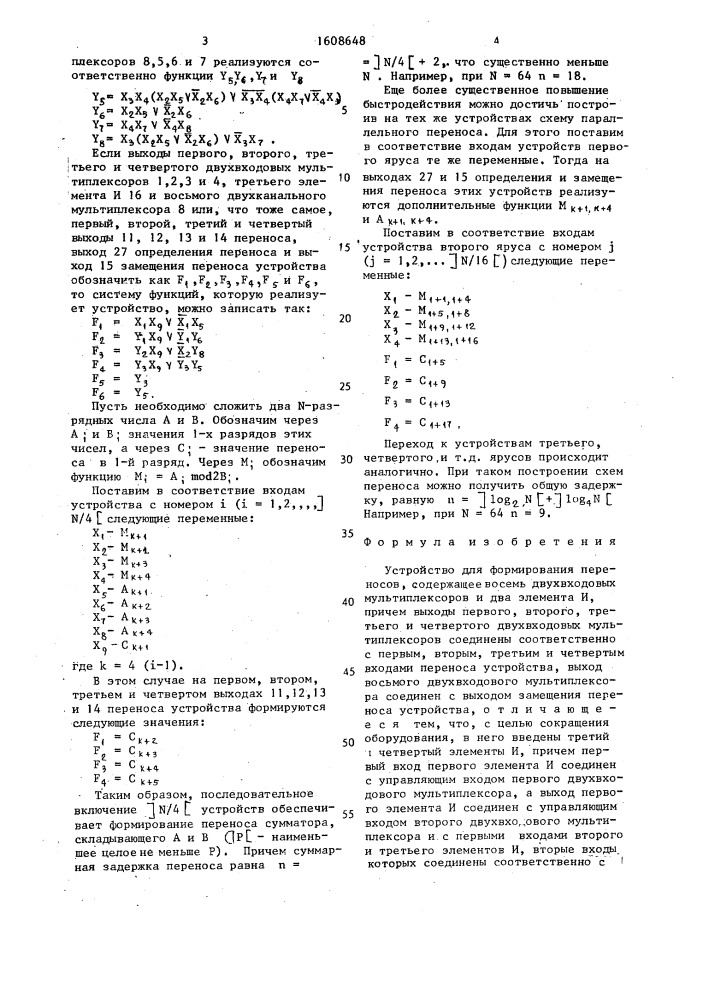 Устройство для формирования переносов (патент 1608648)