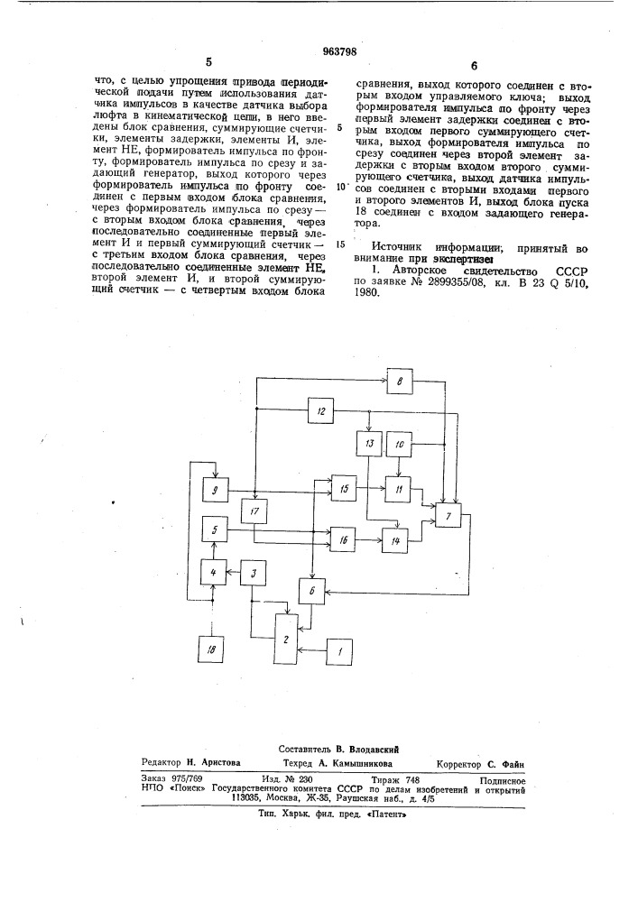 Привод периодической подачи (патент 963798)