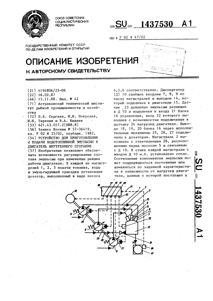 Устройство для приготовления и подачи водотопливной эмульсии в двигатель внутреннего сгорания (патент 1437530)