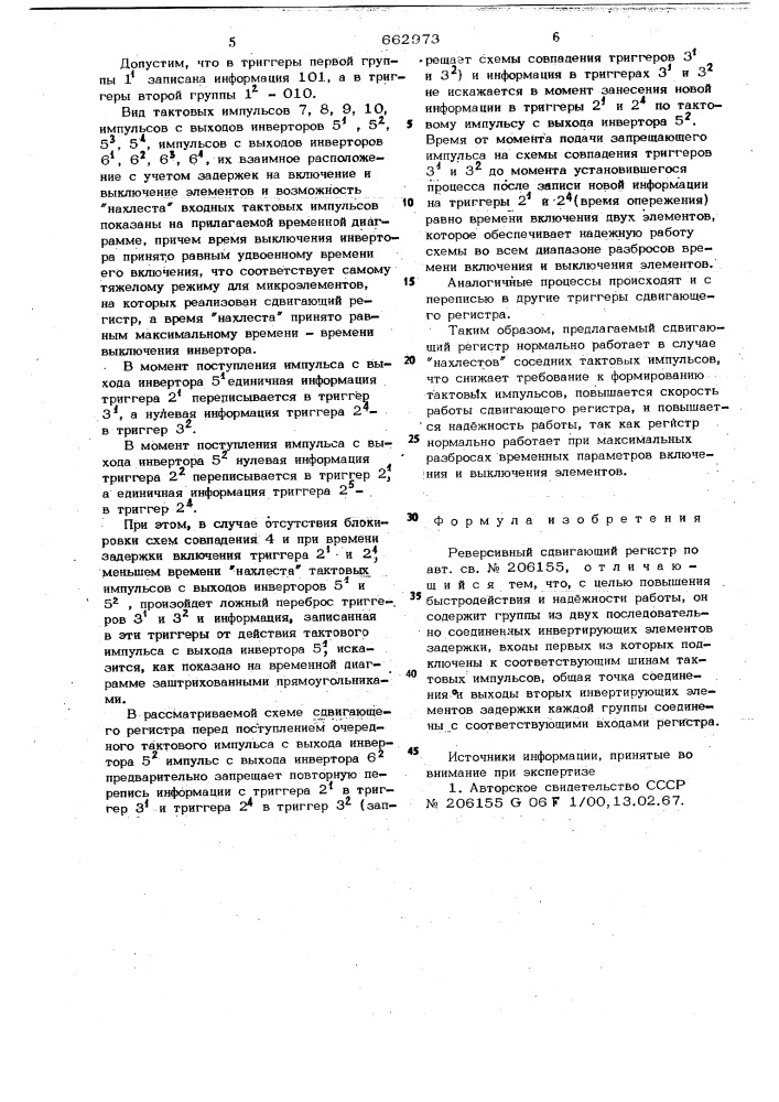 Реверсивный сдвигающий регистр (патент 662973)