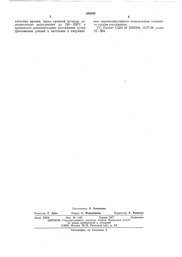 Способ изготовления штампованных алюминиевых заготовок (патент 504592)