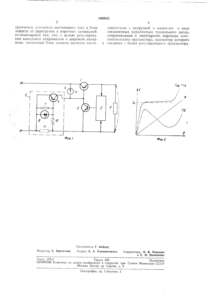 Стабилизатор постоянного напряжения (патент 190432)
