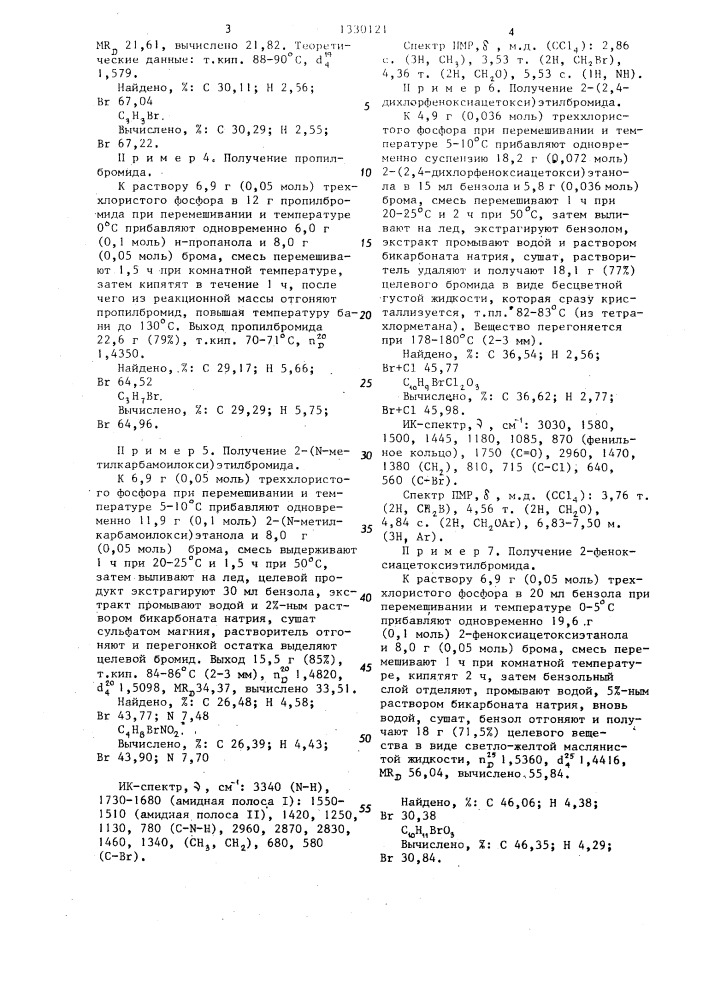 Способ получения органических бромидов (патент 1330121)