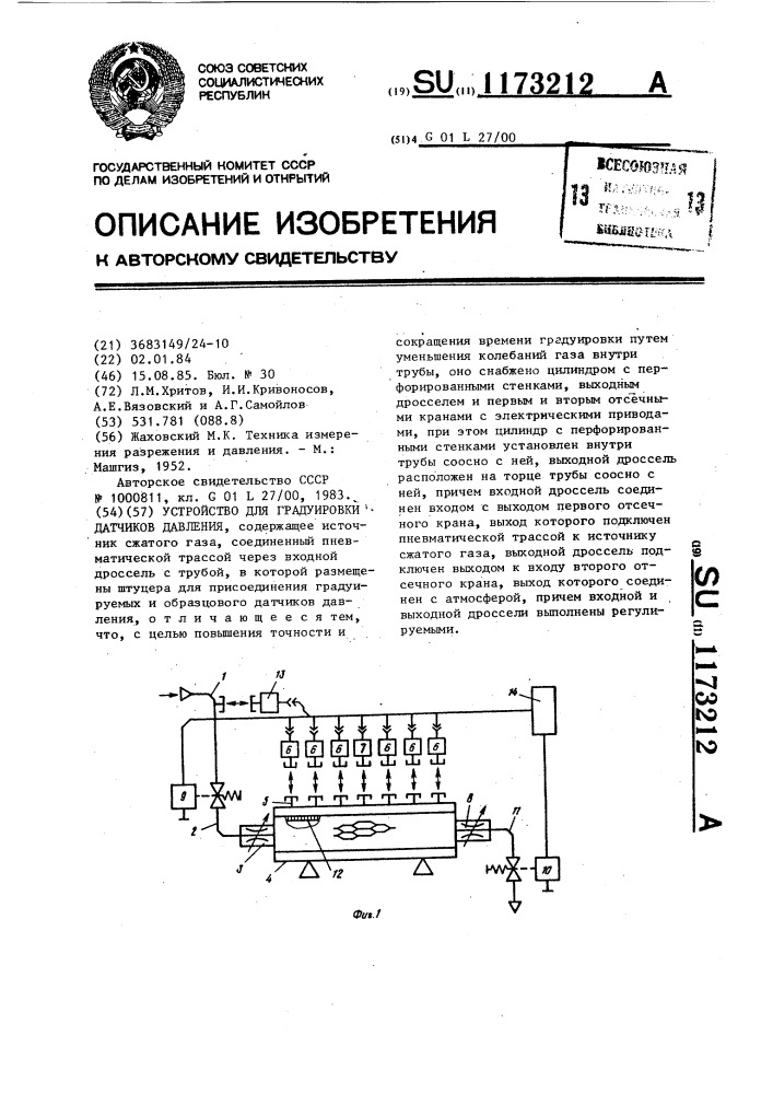 Устройство для градуировки датчиков давления (патент 1173212)